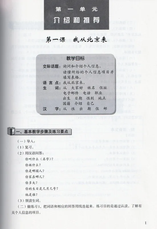 Happy Chinese [Kuaile Hanyu] - Teacher’s Book 3 [Chinese-English] [Second Edition]. ISBN: 9787107231902
