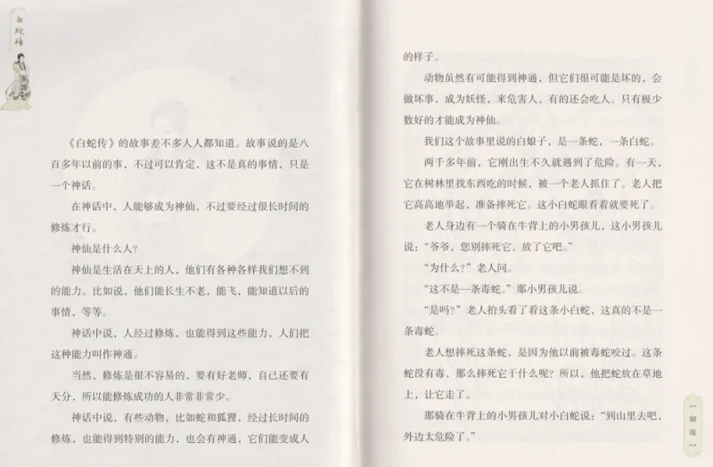 Chinesische Kultur Leseserie [Stufe 1: Volkssagen] Set 10 Bände - chinesische Ausgabe. ISBN: 9787561958735