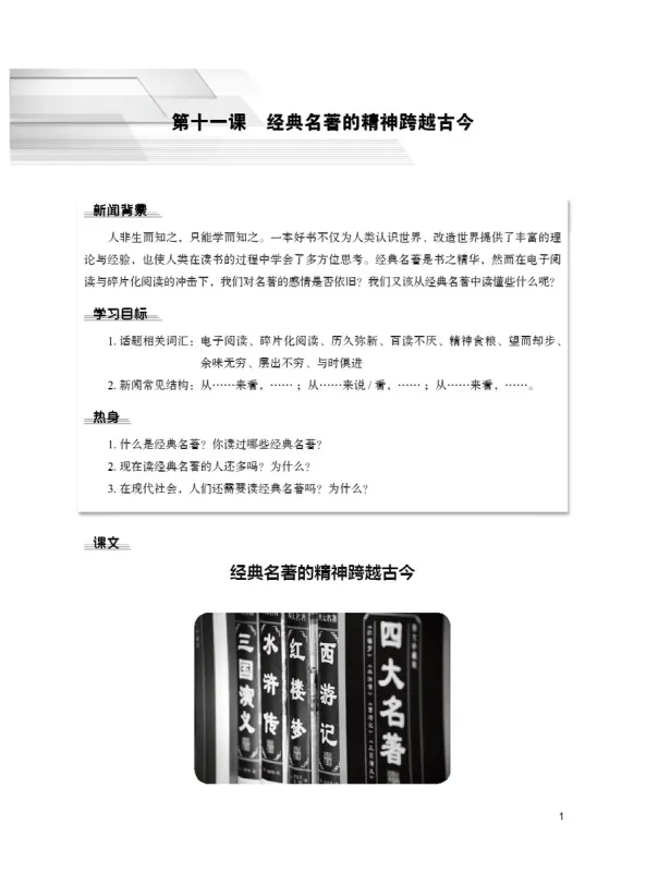 Advanced Chinese News Reading Course II. ISBN: 9787561959886 Advanced Chinese News Reading Course II. ISBN: 9787561959886
