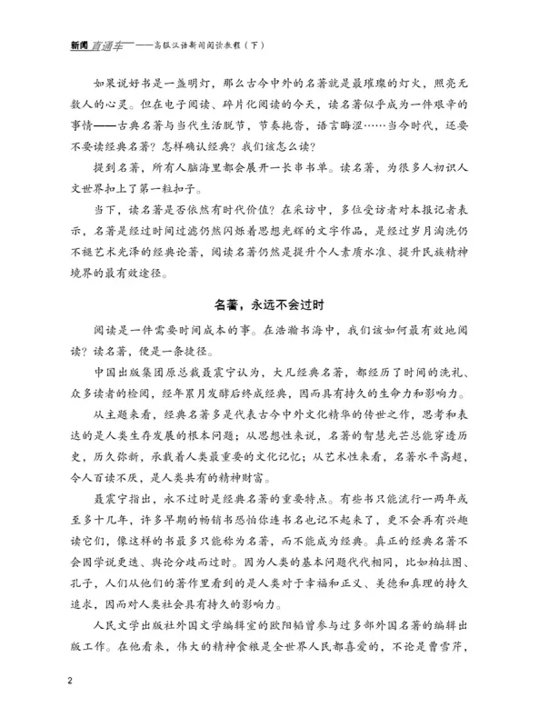 Advanced Chinese News Reading Course II. ISBN: 9787561959886 Advanced Chinese News Reading Course II. ISBN: 9787561959886