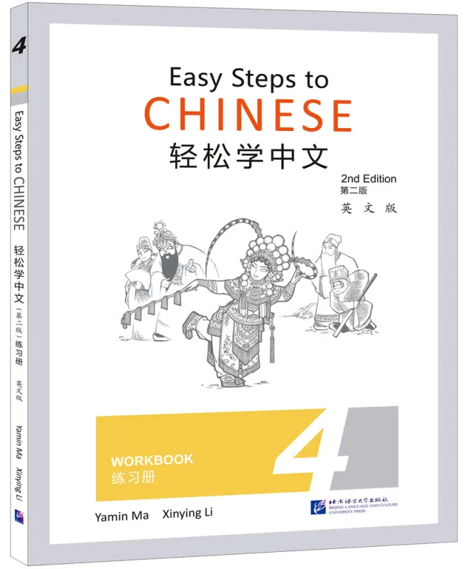 Easy Steps to Chinese - Workbook 4 [2. Auflage]. ISBN: 9787561960134