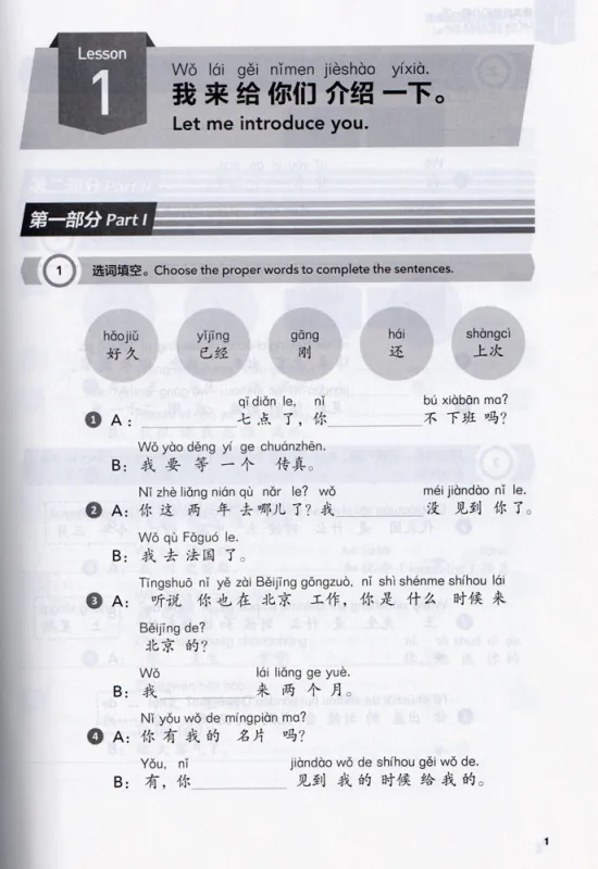 Experiencing Chinese - Short Term Course - Official Communication in China - Workbook [English Revised Edition]. ISBN: 9787040537444