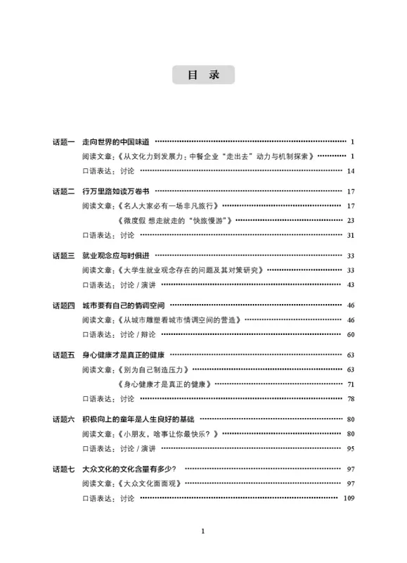Erya Chinese: Topics in Contemporary China. ISBN: 9787561958063
