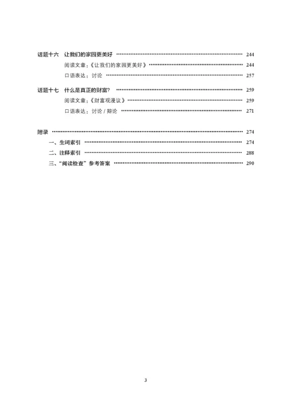 Erya Chinese: Topics in Contemporary China. ISBN: 9787561958063
