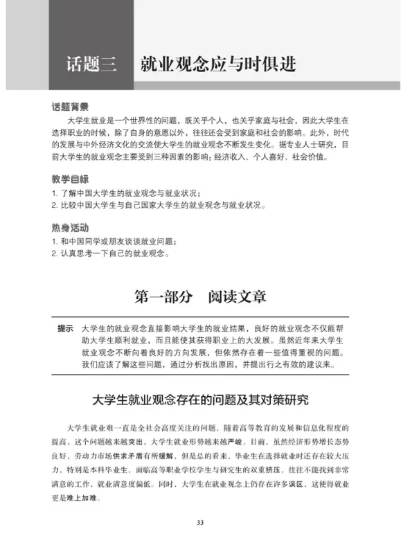Erya Chinese: Topics in Contemporary China. ISBN: 9787561958063