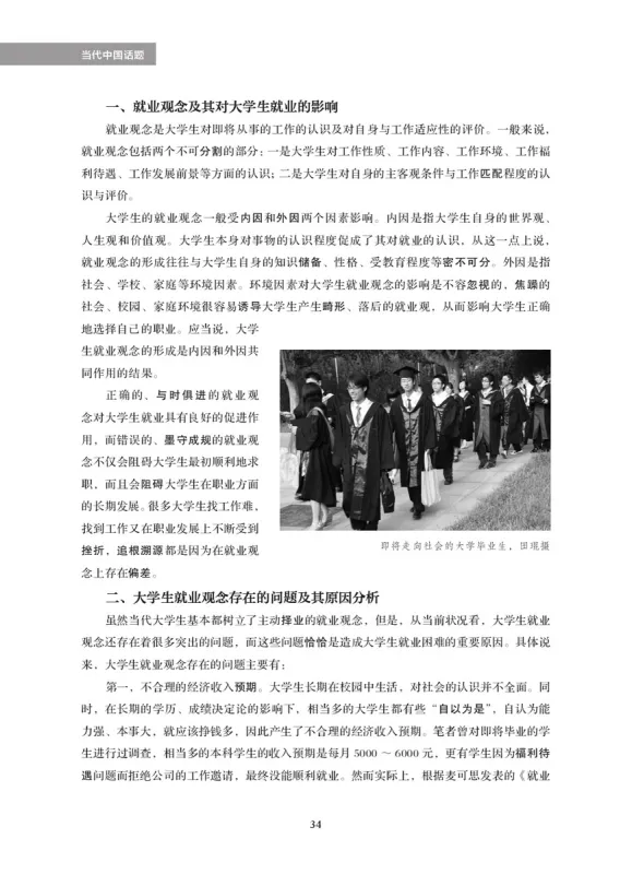 Erya Chinese: Topics in Contemporary China. ISBN: 9787561958063