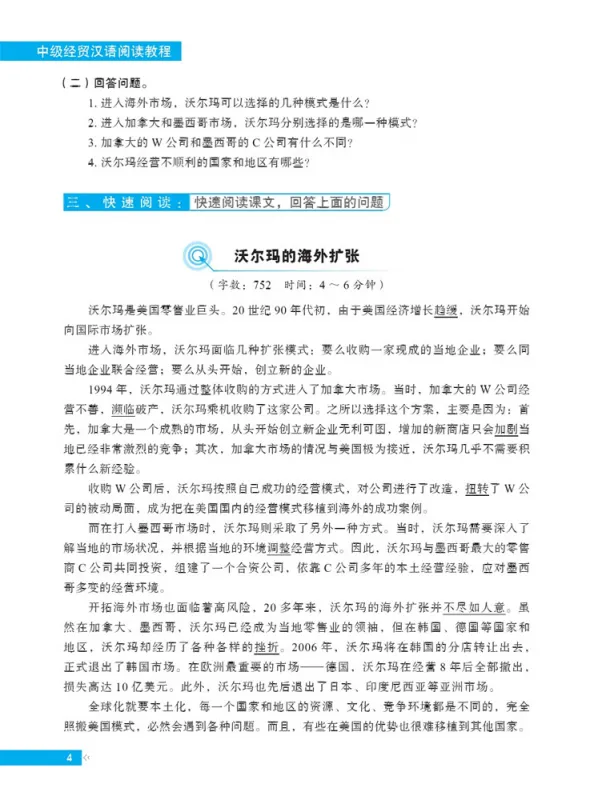 Erya Chinese: Business Chinese Reading [Intermediate]. ISBN: 9787561956717