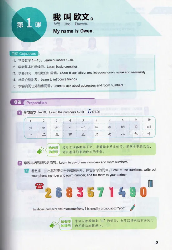 Experiencing Chinese - Oral Course - Starter 1 [2nd Edition]. ISBN: 9787040559125