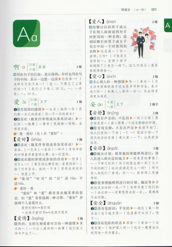 International Chinese Learner's Dictionary [Elementary Level - gebundene Ausgabe]. ISBN: 9787107364884