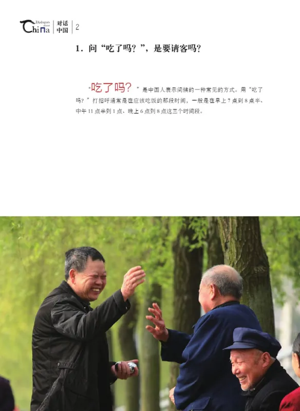 Dialogues about China: Communicative Culture. ISBN: 9787561945032