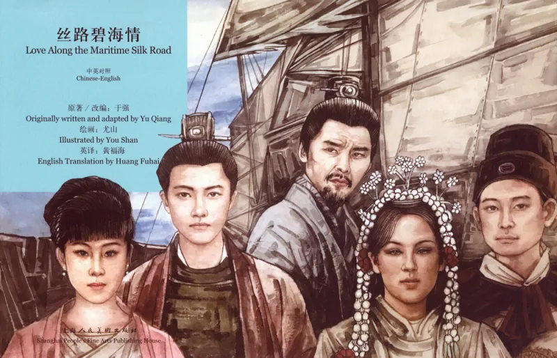 Love Along the Maritime Silk Road [Chinesisch-Englisch]. ISBN: 9787558614026