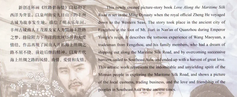 Love Along the Maritime Silk Road [Chinesisch-Englisch]. ISBN: 9787558614026