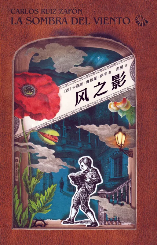 Carlos Ruiz Zafon: La Sombra del Viento [Chinesische Ausgabe]. ISBN: 9787532171729