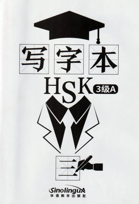 Schriftzeichen-Übungsbuch für HSK Stufe 3A [chinesische Ausgabe]. ISBN: 9787513818902