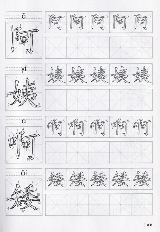 Schriftzeichen-Übungsbuch für HSK Stufe 3A [chinesische Ausgabe]. ISBN: 9787513818902