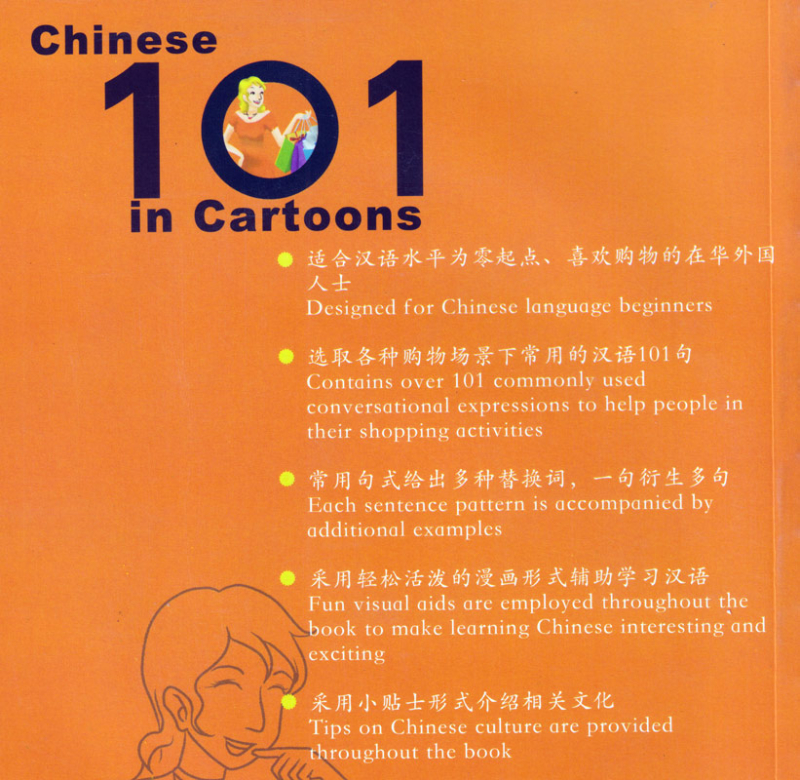 Chinesisch 101 in Comics / Chinese 101 in Cartoons - for Shopping [Buch + MP3-CD]. ISBN: 9787802009387