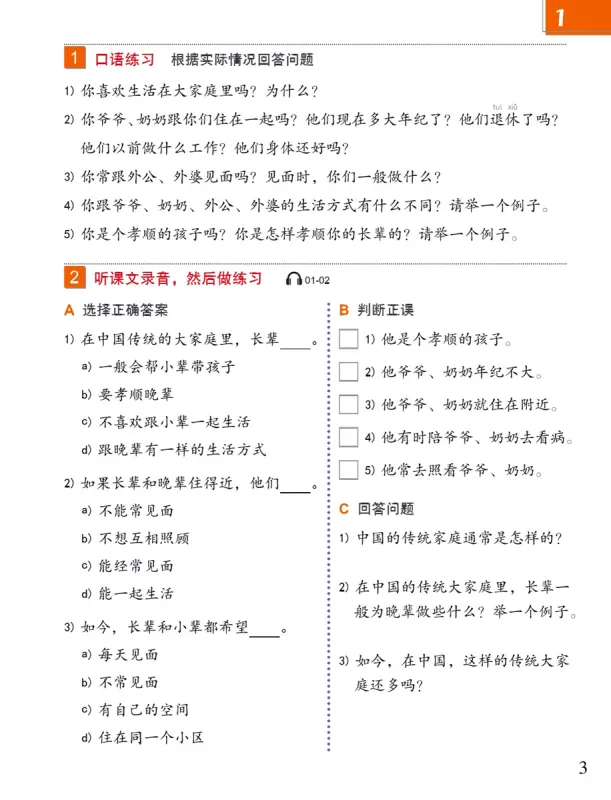 Easy Steps to Chinese - Textbook 5 [2. Auflage]. ISBN: 9787561961544