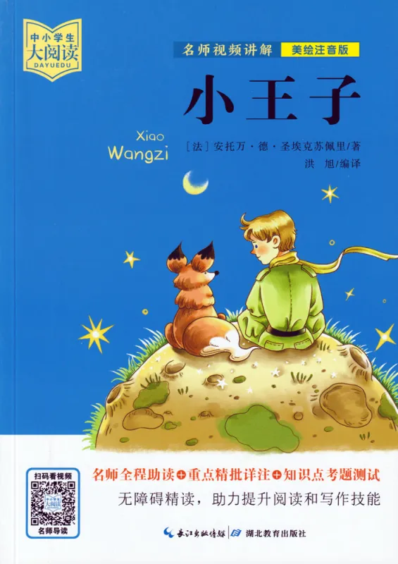 Antoine de Saint-Exupéry: Der Kleine Prinz mit Hanyu Pinyin [Chinesische Ausgabe]. ISBN: 9787556446070