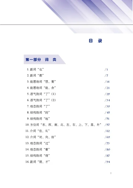 Studie zum Aufbau von Grammatikressourcen für den Chinesischunterricht basierend auf dem neuen Standard Band 1 [Chinesische Ausgabe] 9787561961025
