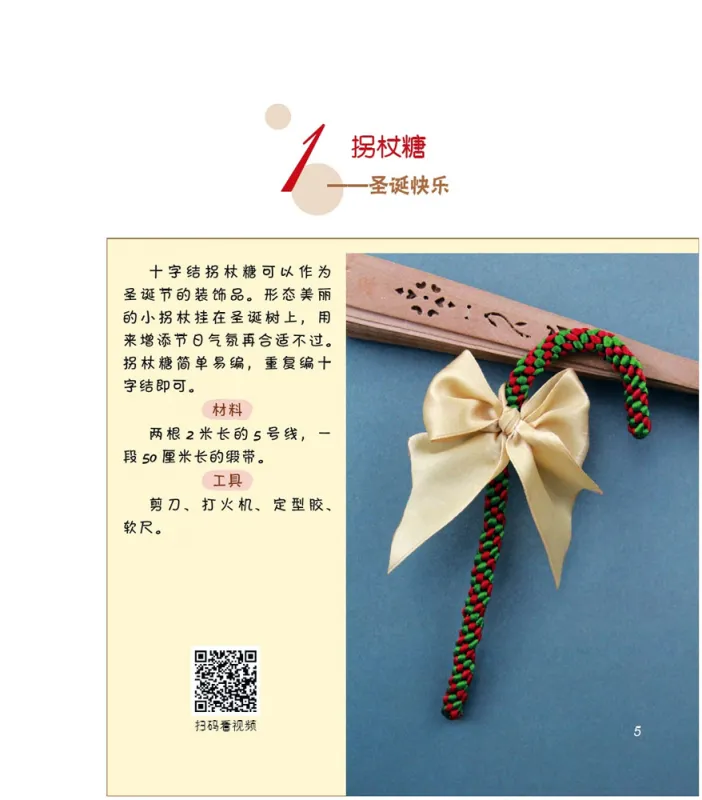 The Course on Chinese Knots [Chinese Edition]. ISBN: 9787561959558