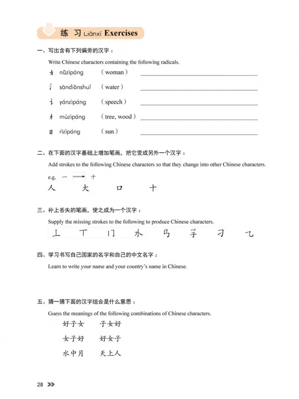 New Contemporary Chinese - Character Book 1 [Chinese-English]. ISBN: 9787513822329