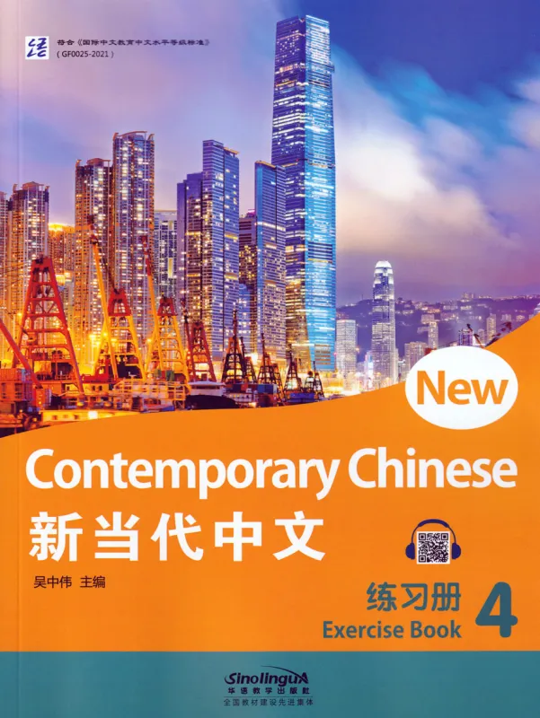 New Contemporary Chinese - Exercise Book 4 [Chinesisch-Englisch]. ISBN: 9787513822497