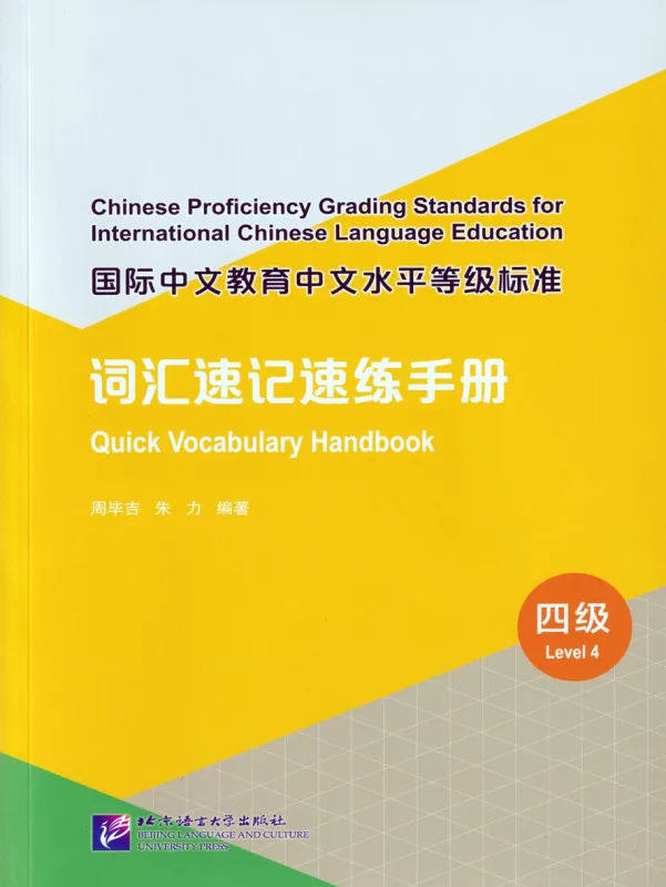 Quick Vocabulary Handbook - Level 4. ISBN: 9787561962589