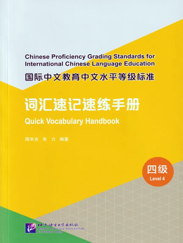 Quick Vocabulary Handbook - Level 4. ISBN: 9787561962589 Quick Vocabulary Handbook - Level 4. ISBN: 9787561962589