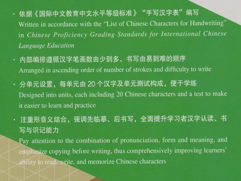 Chinese Character Writing Manual - Advanced. ISBN: 9787561961735