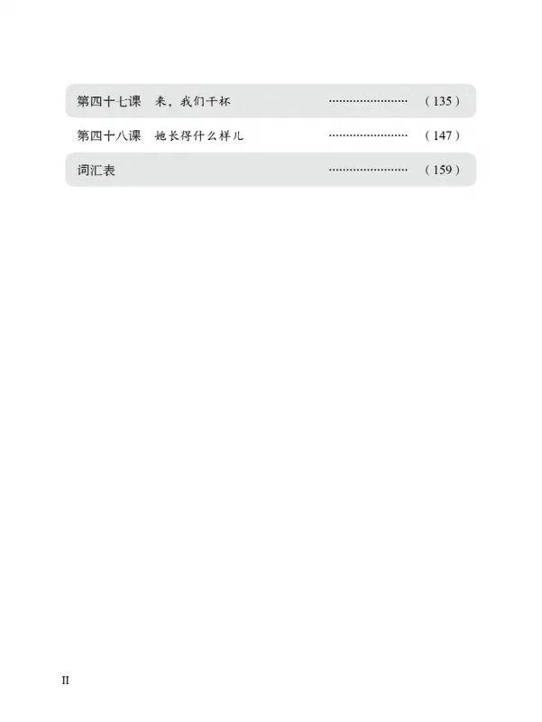 Spoken Chinese Course [Hanyu Kouyu Jiaocheng] Book 3. ISBN: 9787561961797