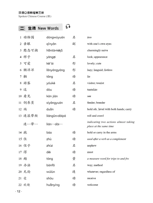 Spoken Chinese Course [Hanyu Kouyu Jiaocheng] Book 3. ISBN: 9787561961797