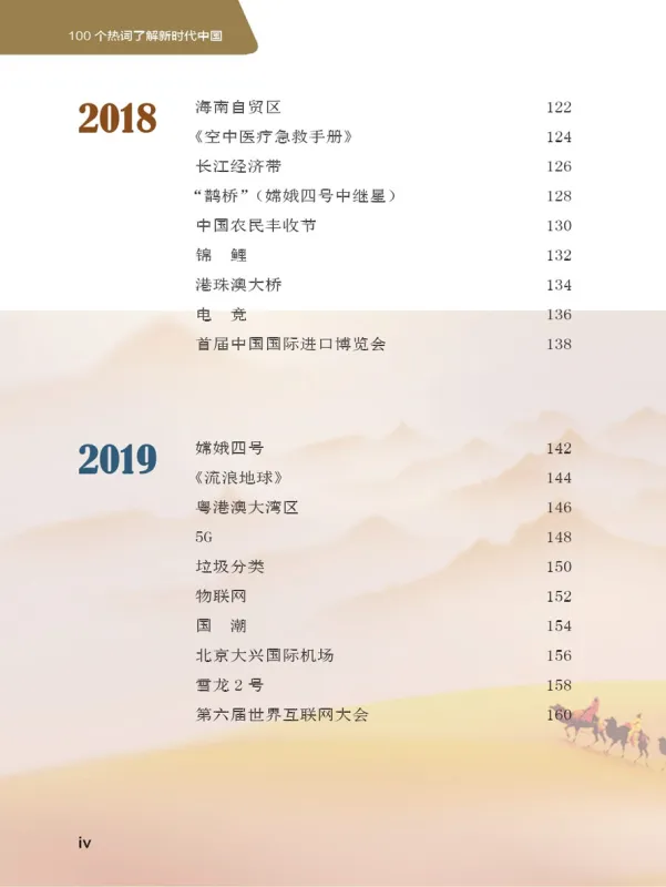 100 Schlagwörter zum Verständnis Chinas in der Neuen Ära [Chinesische Ausgabe]. ISBN: 9787561962169