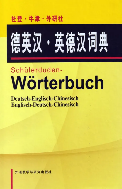 German-English-Chinese English-German-Chinese Dictionary. ISBN: 9787560047287