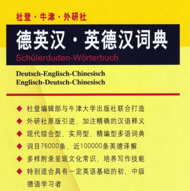 German-English-Chinese English-German-Chinese Dictionary. ISBN: 9787560047287