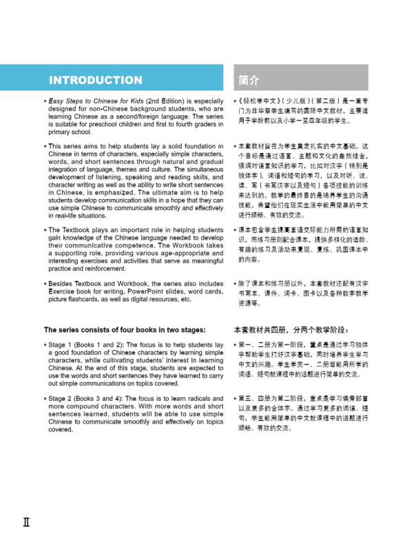 Easy Steps to Chinese for Kids [2nd Edition]: Textbook 1. ISBN: 9787561962992