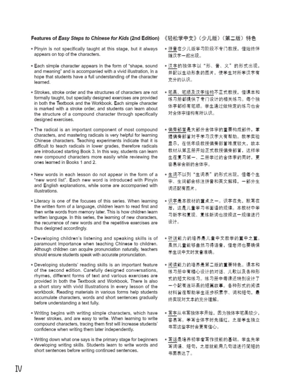 Easy Steps to Chinese for Kids [2nd Edition]: Textbook 1. ISBN: 9787561962992