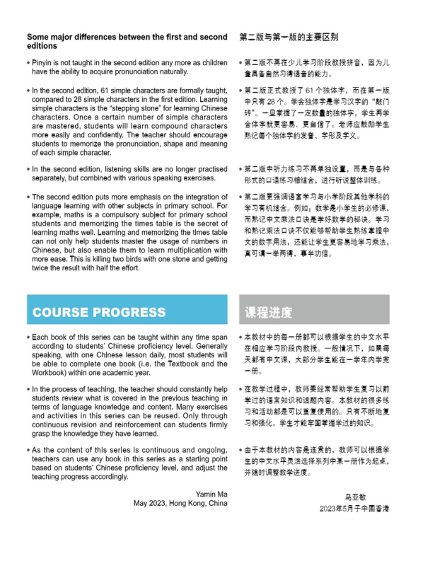 Easy Steps to Chinese for Kids [2nd Edition]: Textbook 1. ISBN: 9787561962992