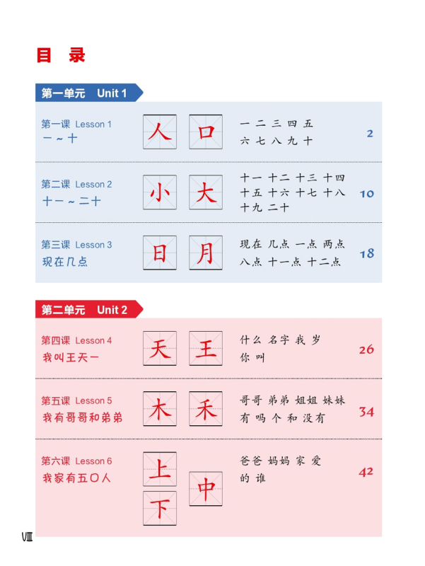 Easy Steps to Chinese for Kids [2nd Edition]: Textbook 1. ISBN: 9787561962992