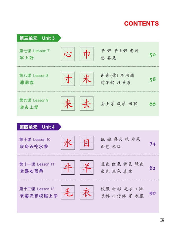 Easy Steps to Chinese for Kids [2nd Edition]: Textbook 1. ISBN: 9787561962992