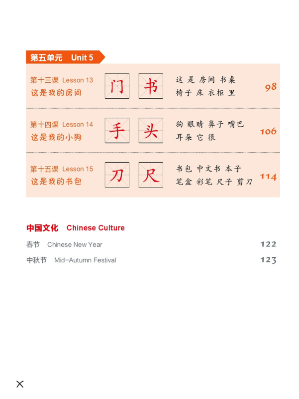 Easy Steps to Chinese for Kids [2nd Edition]: Textbook 1. ISBN: 9787561962992