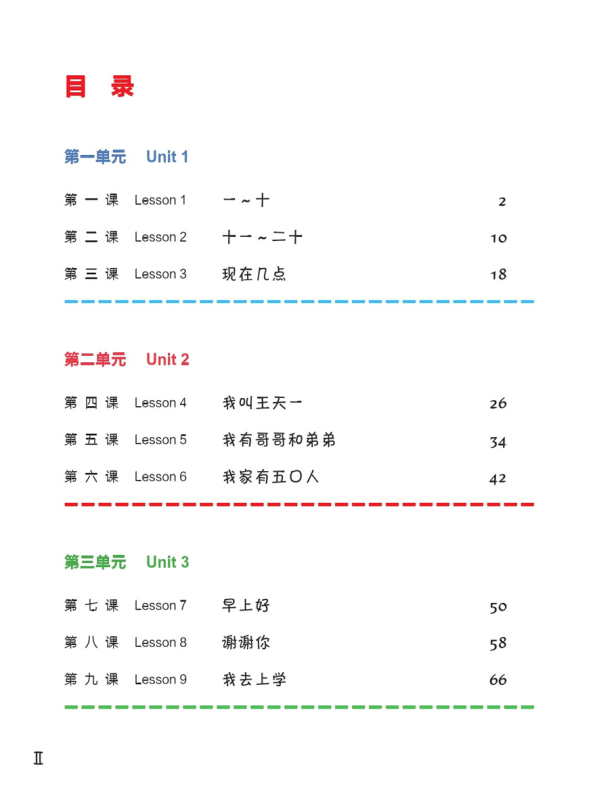Easy Steps to Chinese for Kids [2nd Edition]: Workbook 1. ISBN: 9787561962985