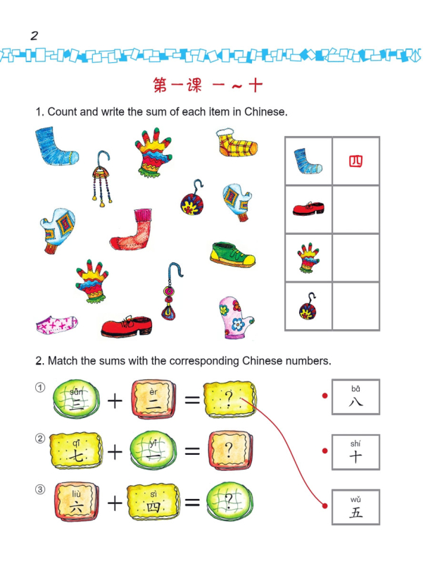 Easy Steps to Chinese for Kids [2nd Edition]: Workbook 1. ISBN: 9787561962985