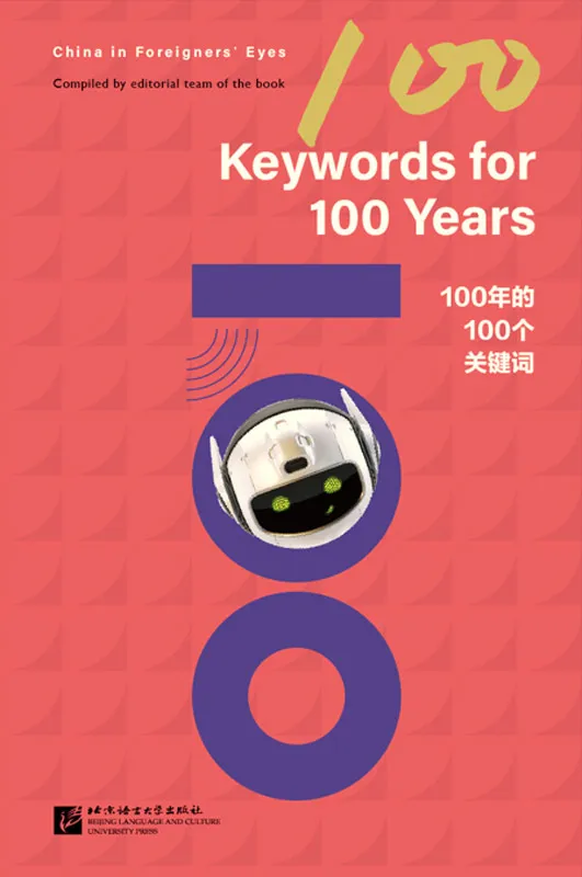 100 Keywords for 100 Years [English Edition]. ISBN: 9787561960950
