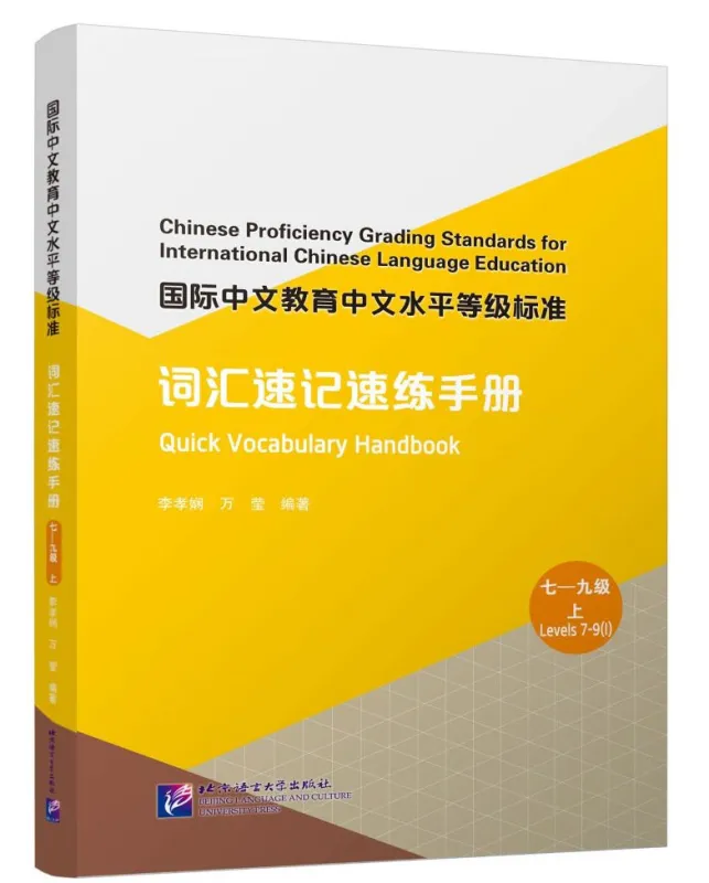 Quick Vocabulary Handbook - Level 7-9 [Band 1]. ISBN: 9787561964262