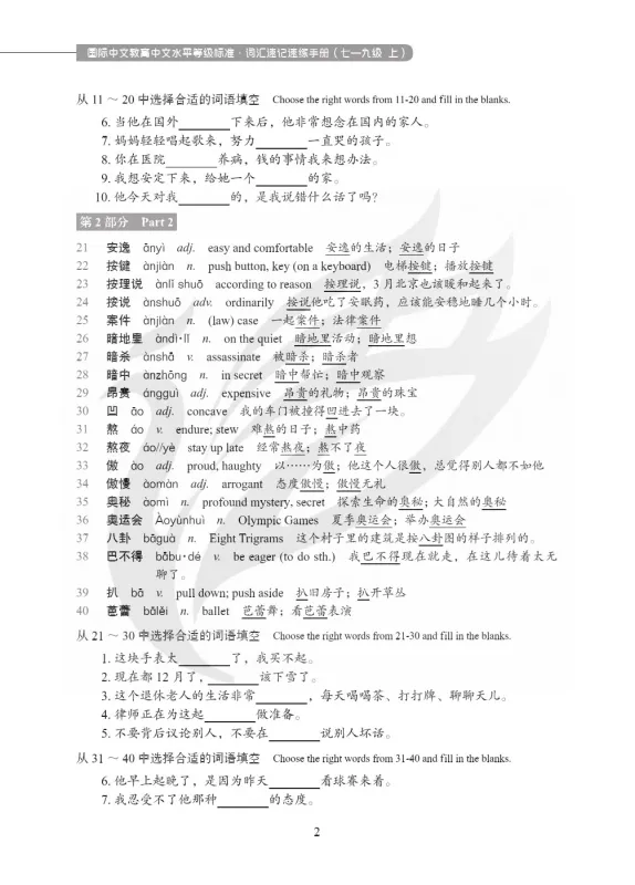 Quick Vocabulary Handbook - Level 7-9 [Band 1]. ISBN: 9787561964262