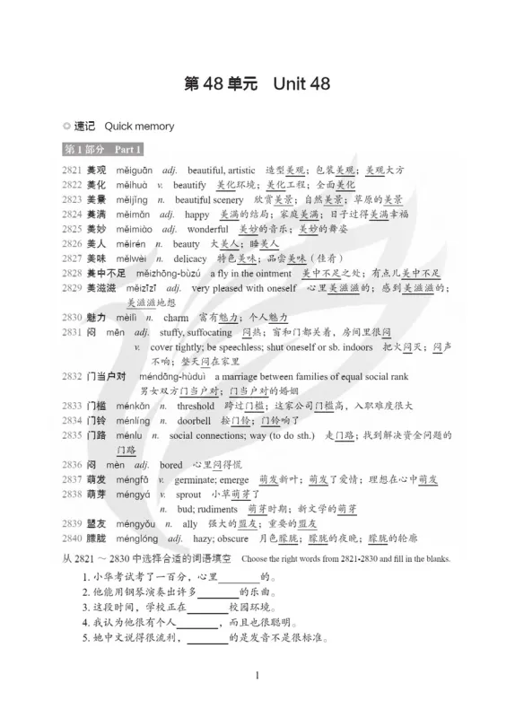 Quick Vocabulary Handbook - Level 7-9 [Band 2]. ISBN: 9787561964521