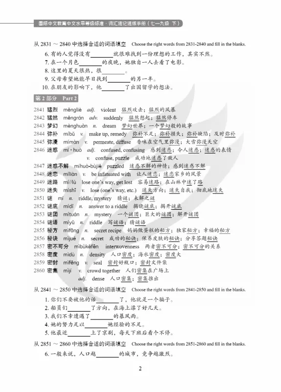 Quick Vocabulary Handbook - Level 7-9 [Band 2]. ISBN: 9787561964521