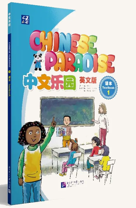 Chinese Paradise [3rd Edition] [English Edition] Textbook 1. ISBN: 9787561964279