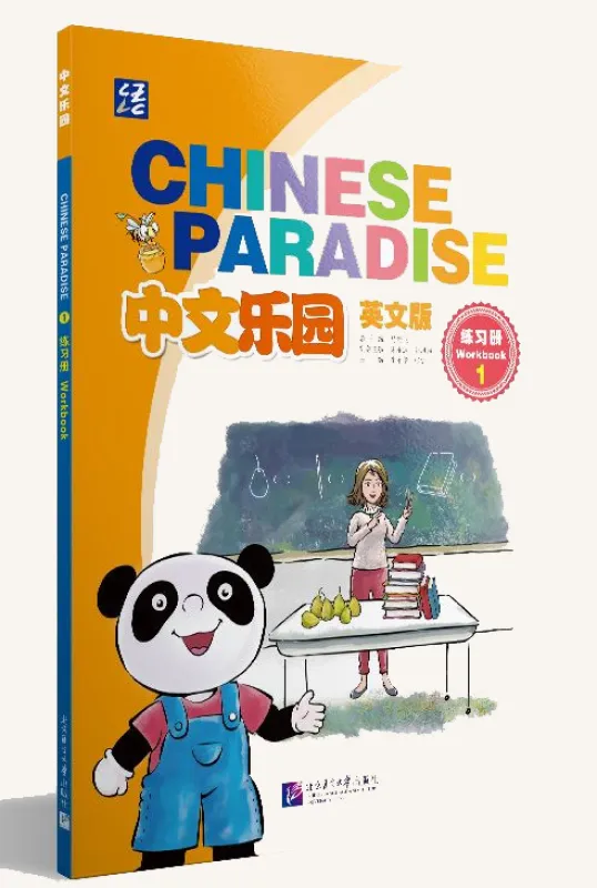 Chinese Paradise [3rd Edition] [English Edition] Workbook 1. ISBN: 9787561964286