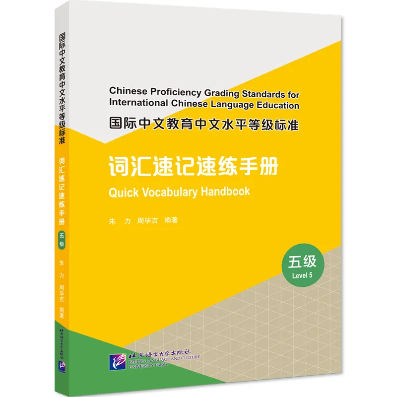 Quick Vocabulary Handbook - Level 5. ISBN: 9787561962794 Quick Vocabulary Handbook - Level 5. ISBN: 9787561962794